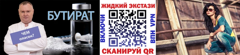 Бутират BDO  Миллерово 