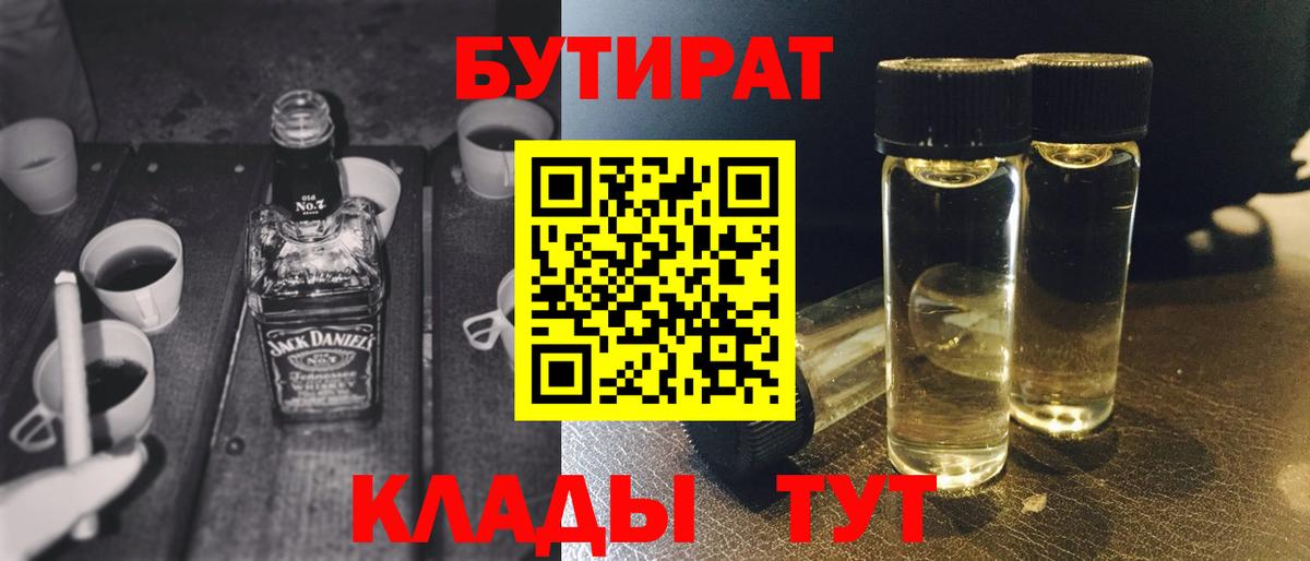 БУТИРАТ жидкий экстази Миллерово