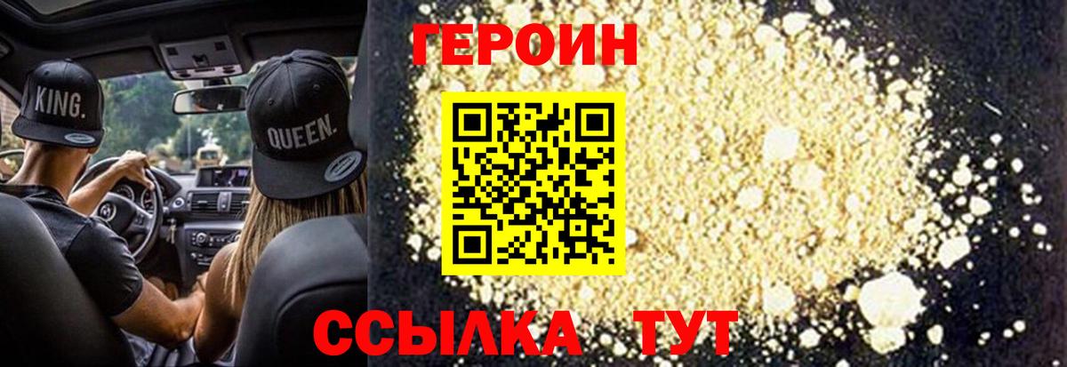 Героин VHQ  Вход с VPN  Миллерово 
