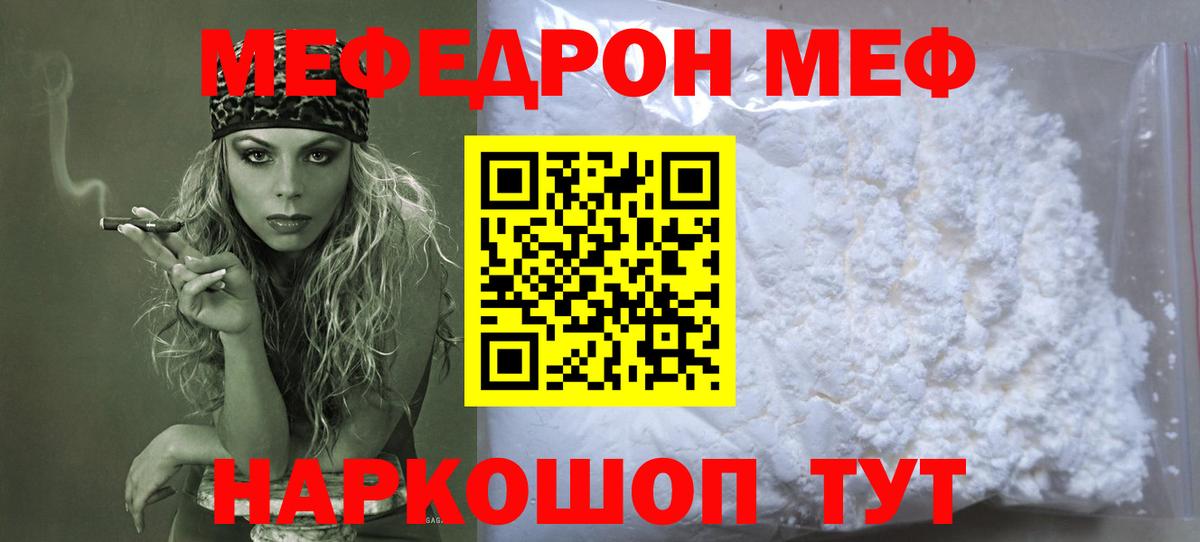 Меф мяу мяу мука Миллерово